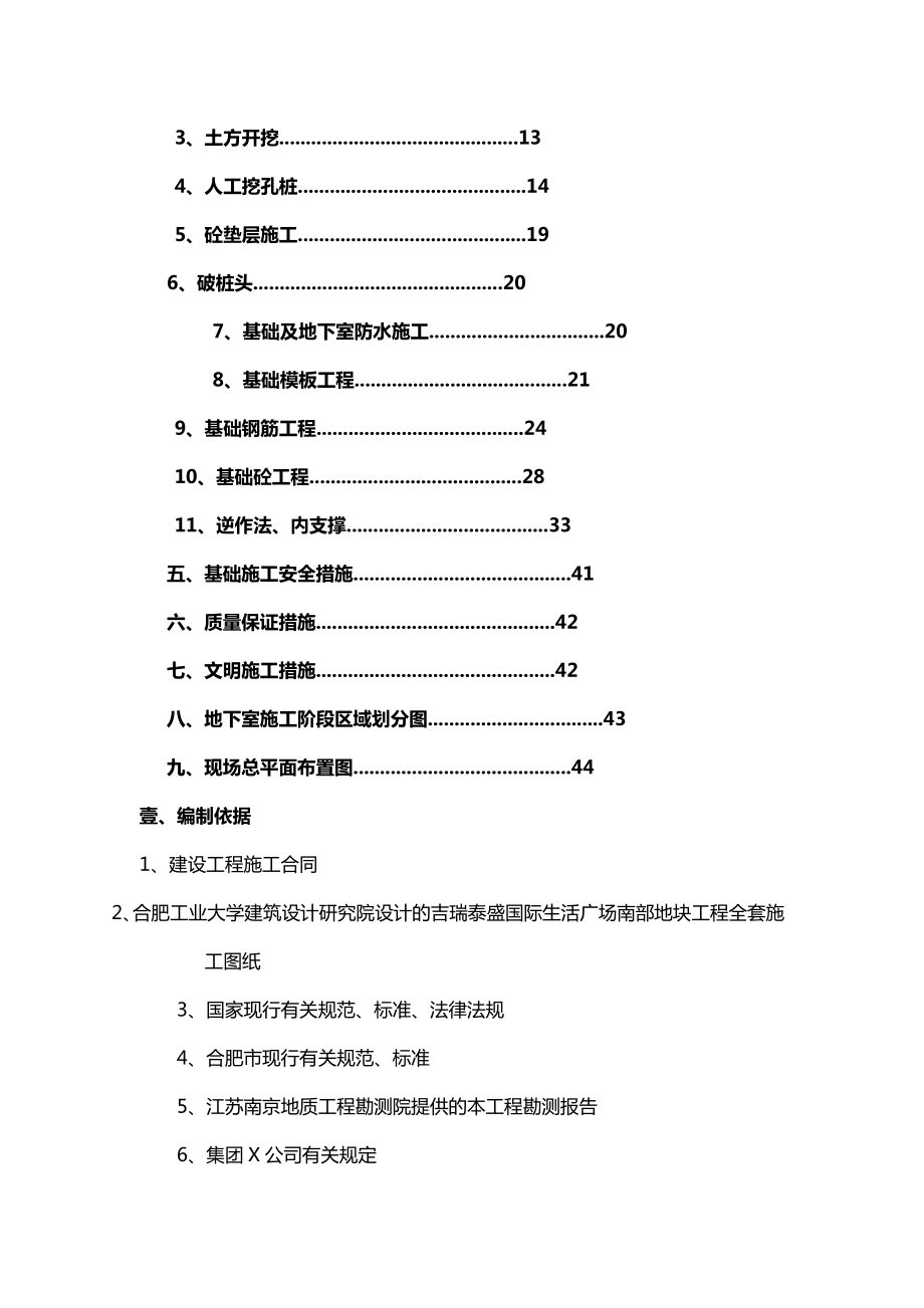 [建筑工程管控]吉瑞泰盛基础工程施工方案.doc_第3页