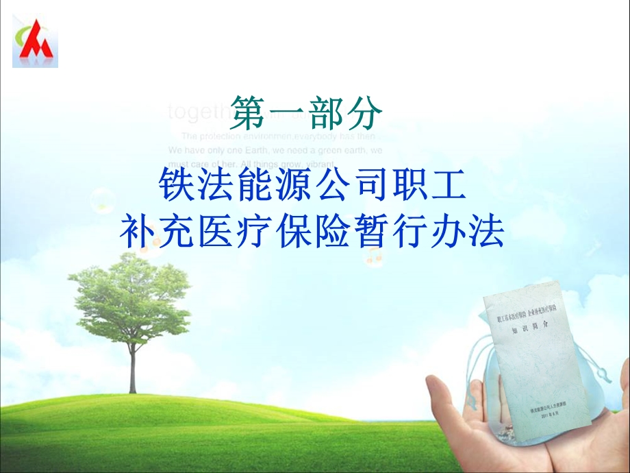 企业补充医疗保险.ppt_第3页