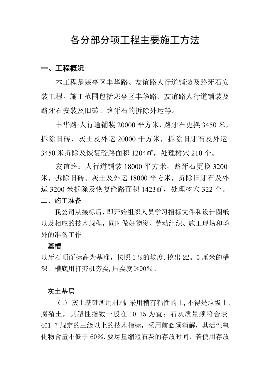 【标准施工方案】人行道各分部分项工程主要施工方法.doc_第2页