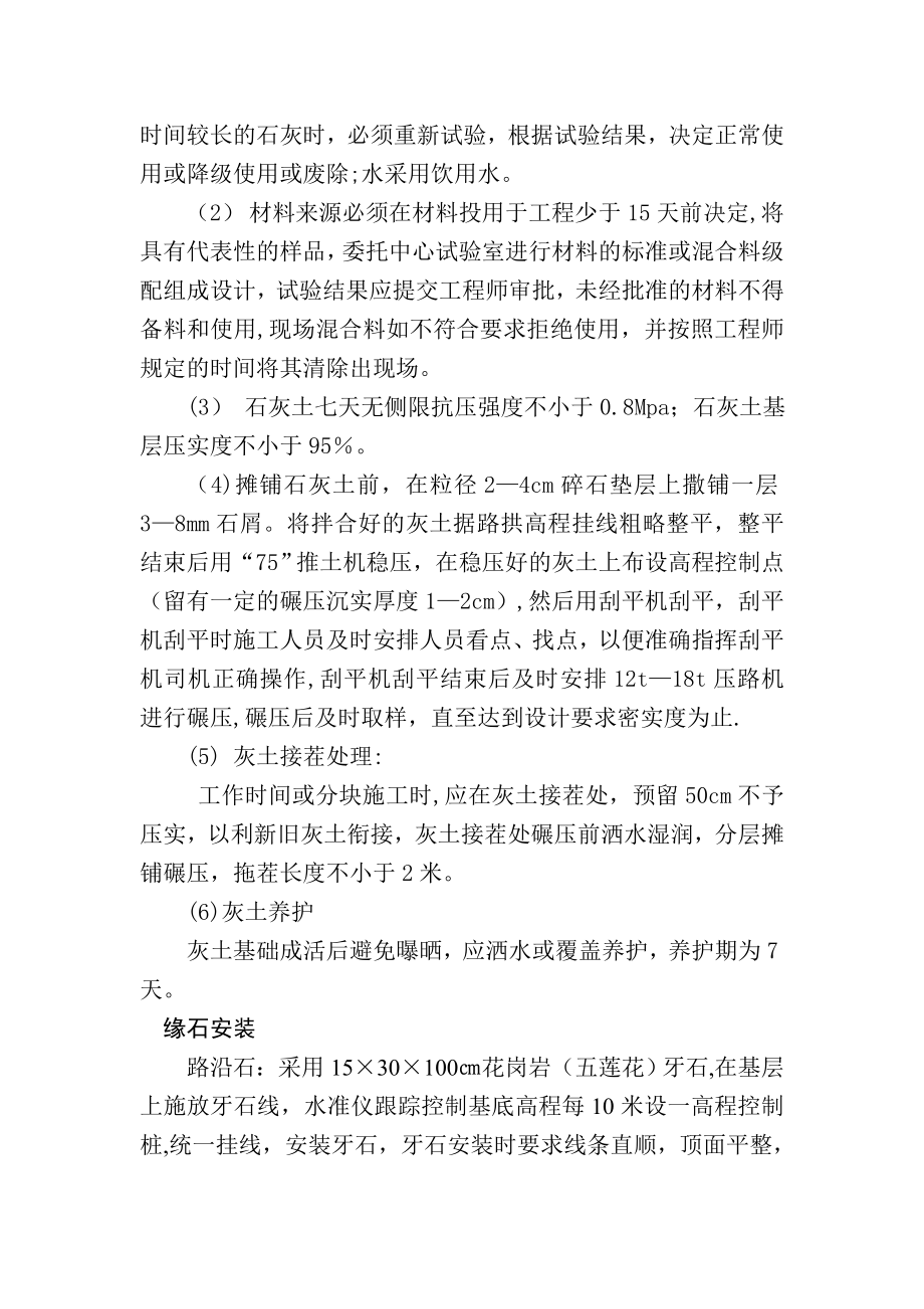 【标准施工方案】人行道各分部分项工程主要施工方法.doc_第3页