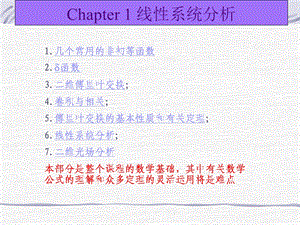 信息光学常用函数.ppt