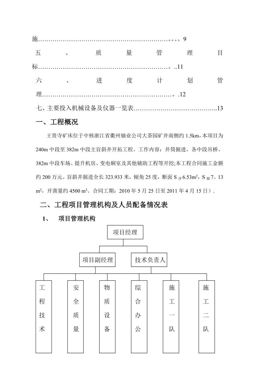 XX盲斜井施工方案.doc_第2页