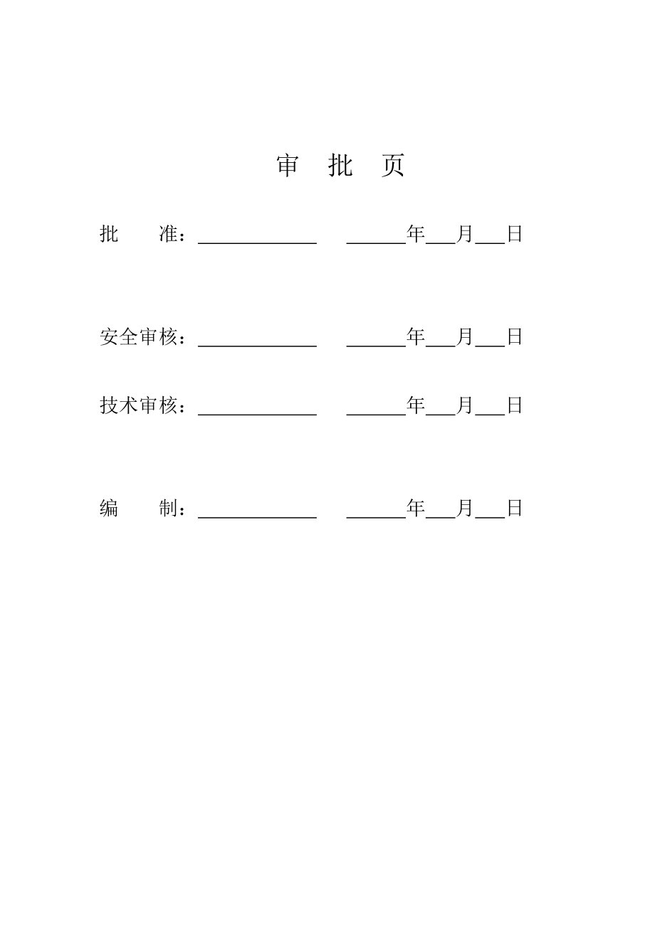 【施工方案】山东500kV变电站电气一次设备安装施工方案.doc_第2页