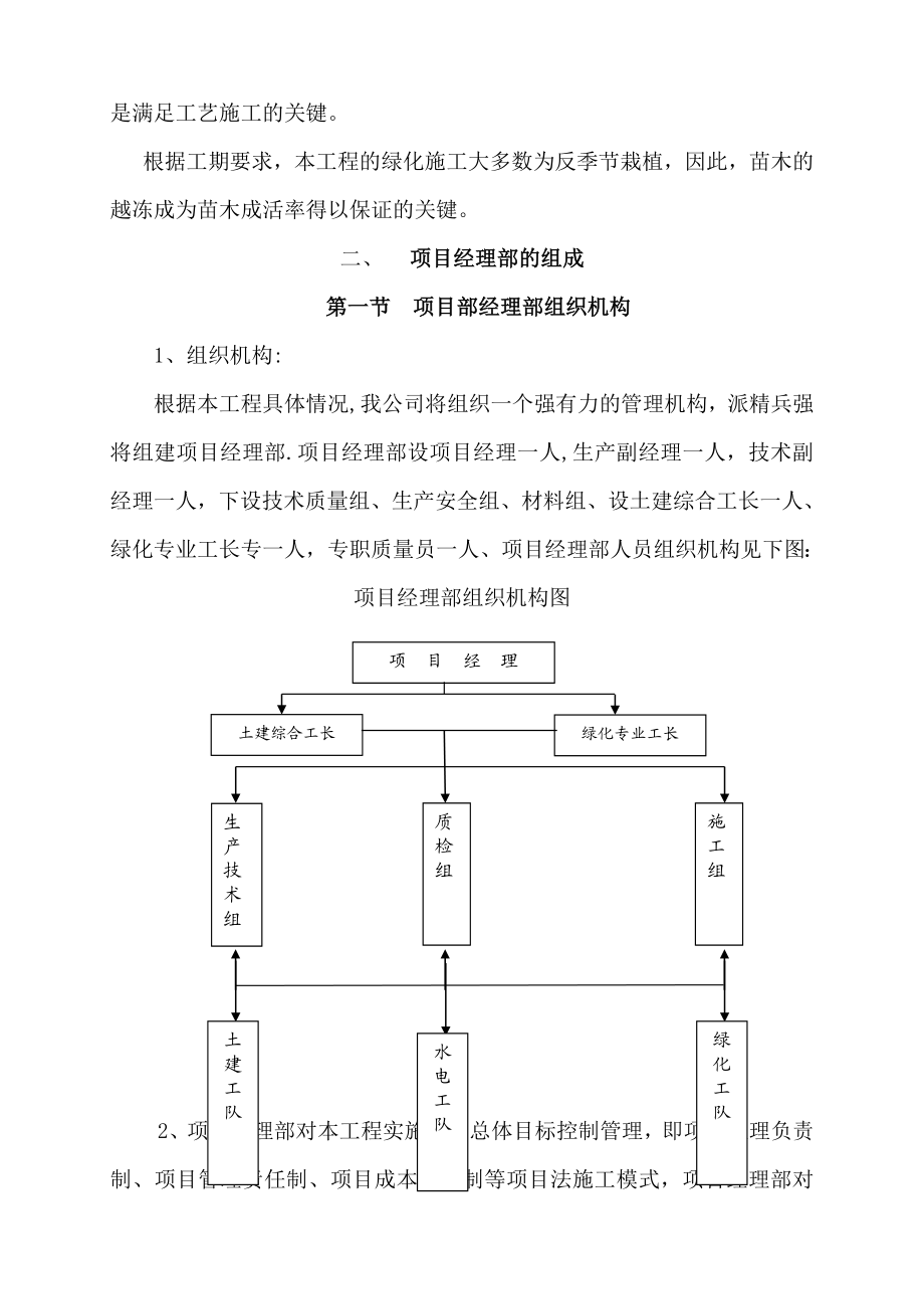 【施工管理】某广场室外景观工程施工组织设计.doc_第3页