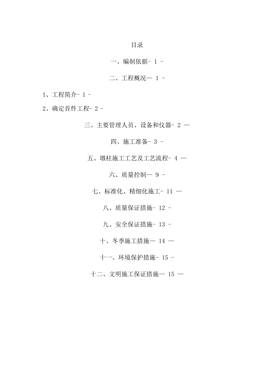 【整理版施工方案】圆柱墩施工方案.doc_第2页