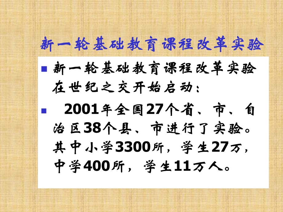 体育与健康课程标准解读.ppt_第1页