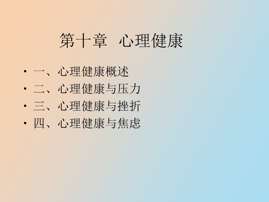 中学教师资格认定培训讲座第十章.ppt_第2页