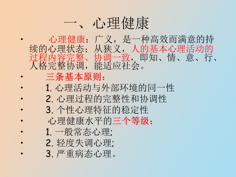 中学教师资格认定培训讲座第十章.ppt_第3页