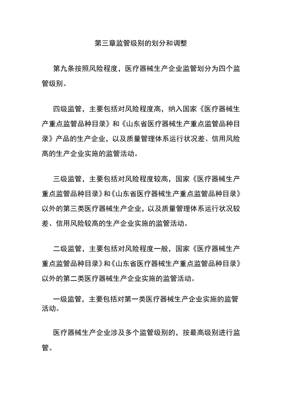 山东省医疗器械生产企业分级监管细化规定-全文及解读.docx_第3页