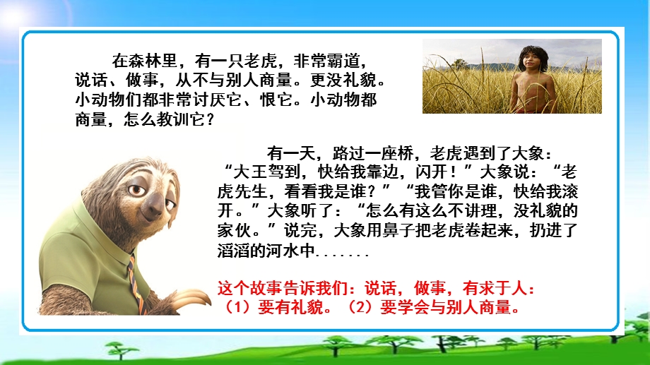 人教二年级语文上口语交际：商量课件PPT.ppt_第3页