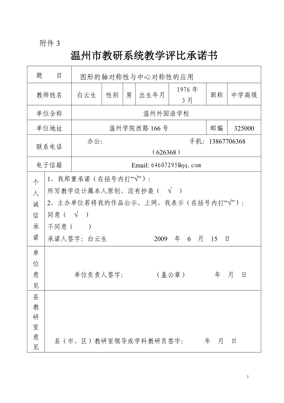 精品百课----轴对称图象、中心对称图象的应用.doc_第1页