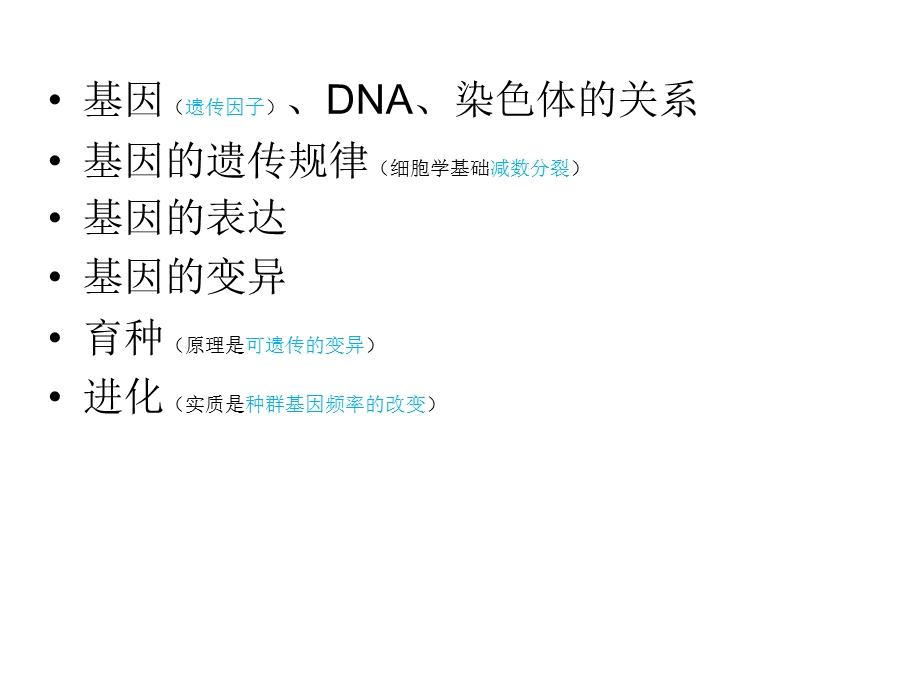 人教版生物必修二知识框架.ppt_第2页