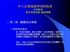 中小企雇主及高级管理人员培训指引组.ppt