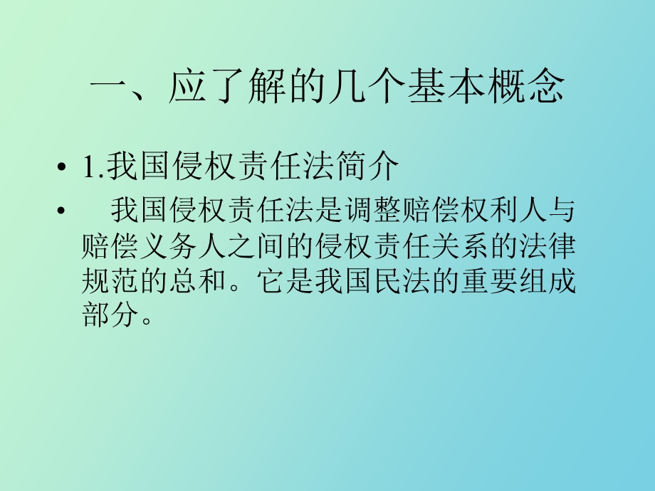 侵权责任法医疗损害责任解读和适用.ppt_第2页