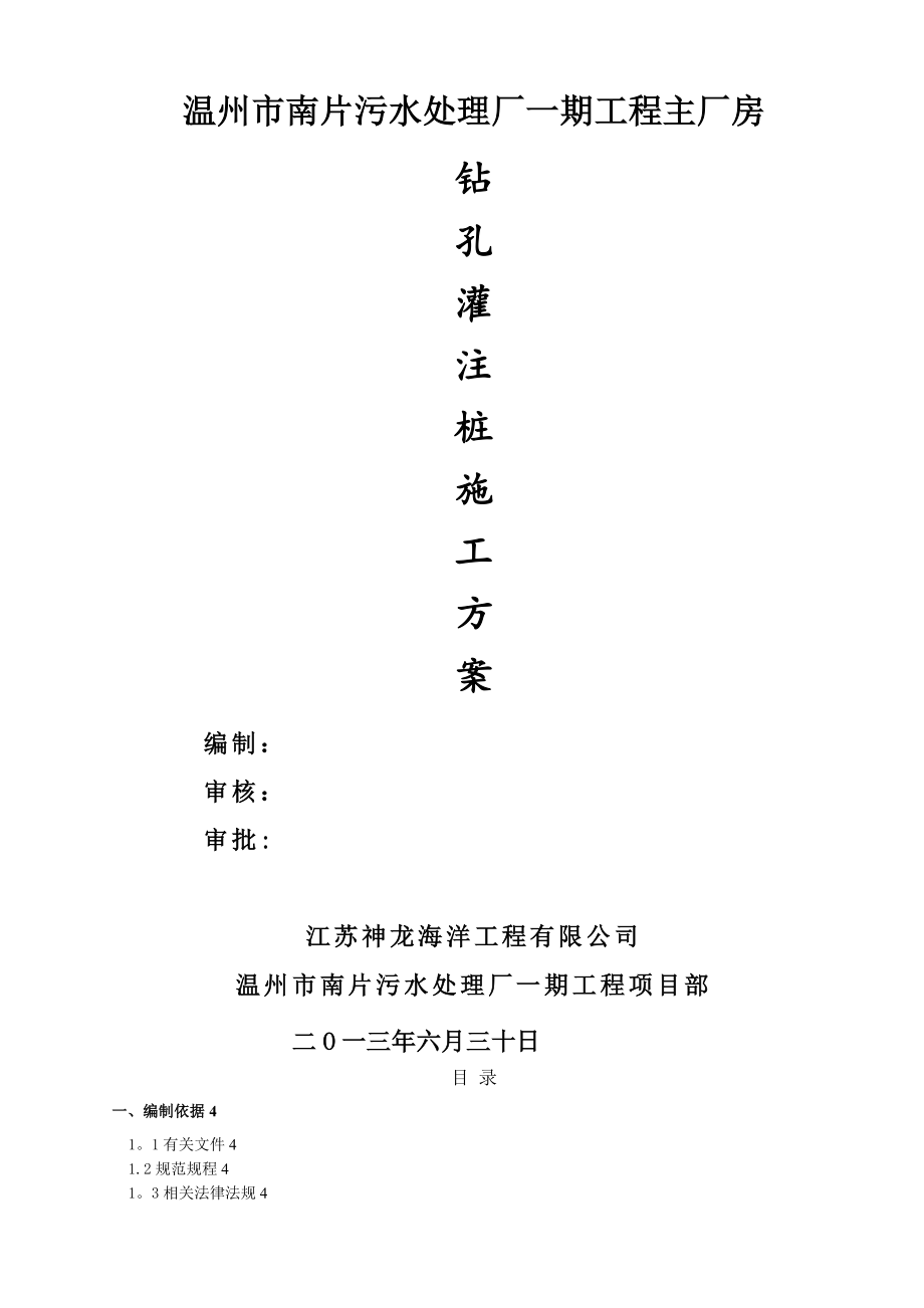 【建筑施工资料】14主厂房钻孔灌注桩专项施工方案.doc_第2页