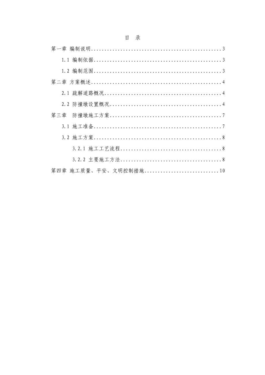 【施组及方案】防撞墩专项施工方案最终版.doc_第2页