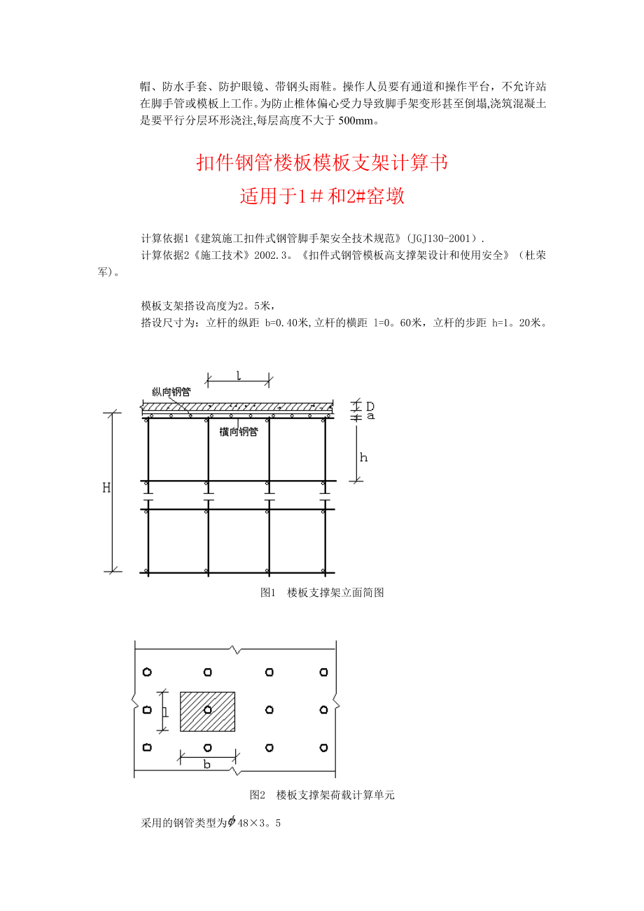 【施工方案】窑中顶板模板支撑施工方案.doc_第2页