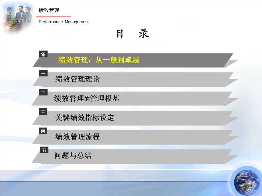 企业绩效管理经典实用课件：绩效管理.ppt_第2页