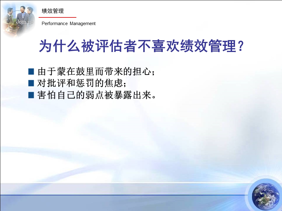 企业绩效管理经典实用课件：绩效管理.ppt_第3页