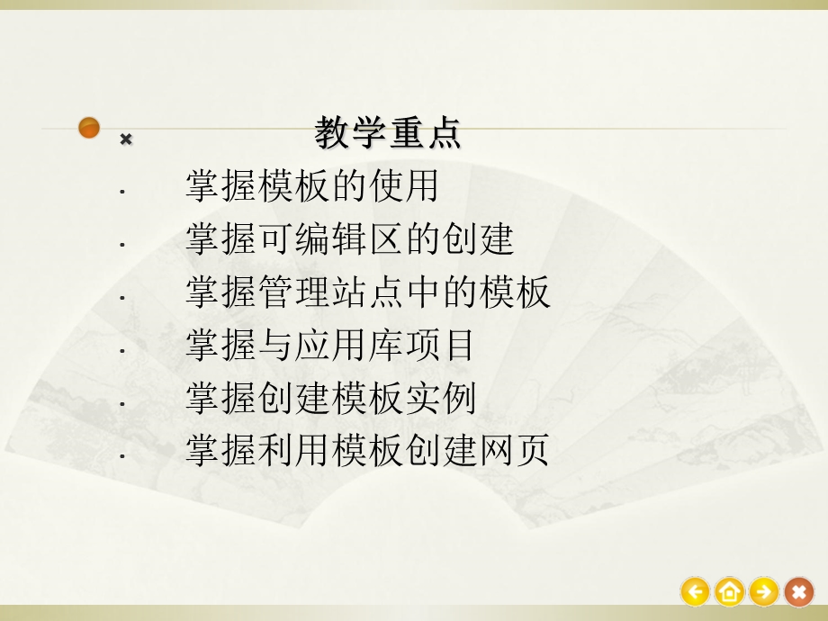 使用模板和库批量制作风格统一网.ppt_第2页