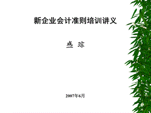 企业会计准则培训讲义.ppt