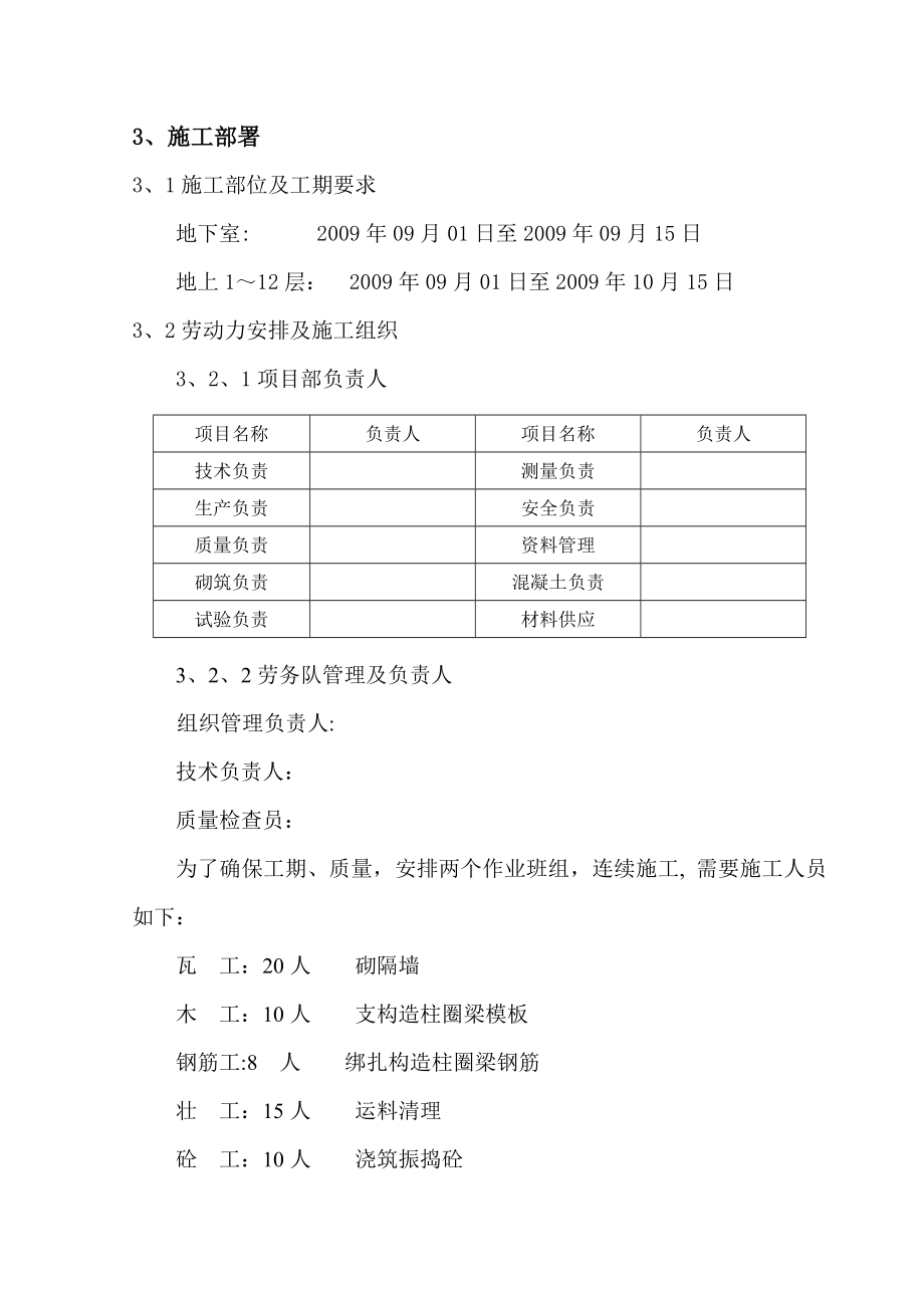 【施工方案】C区8楼二次结构砌筑施工方案.doc_第3页