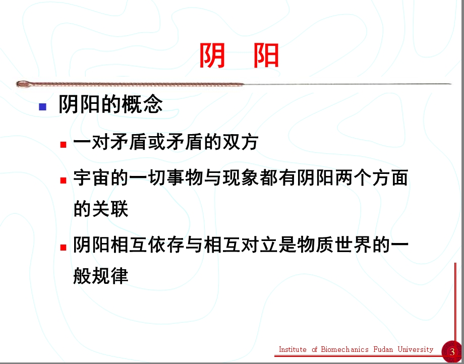 了解中医的课程学习.ppt_第3页