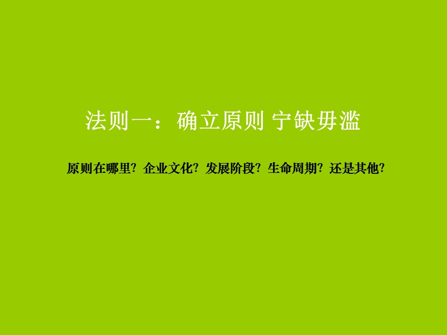 企业识人用人育人留人的10大法则.ppt_第3页