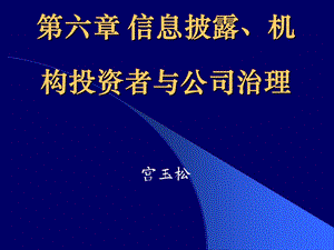 信息披露、机构投资者上课用.ppt