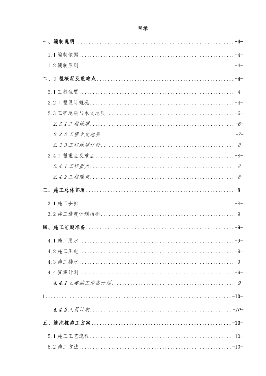 xx隧道钻孔桩施工方案.doc_第2页