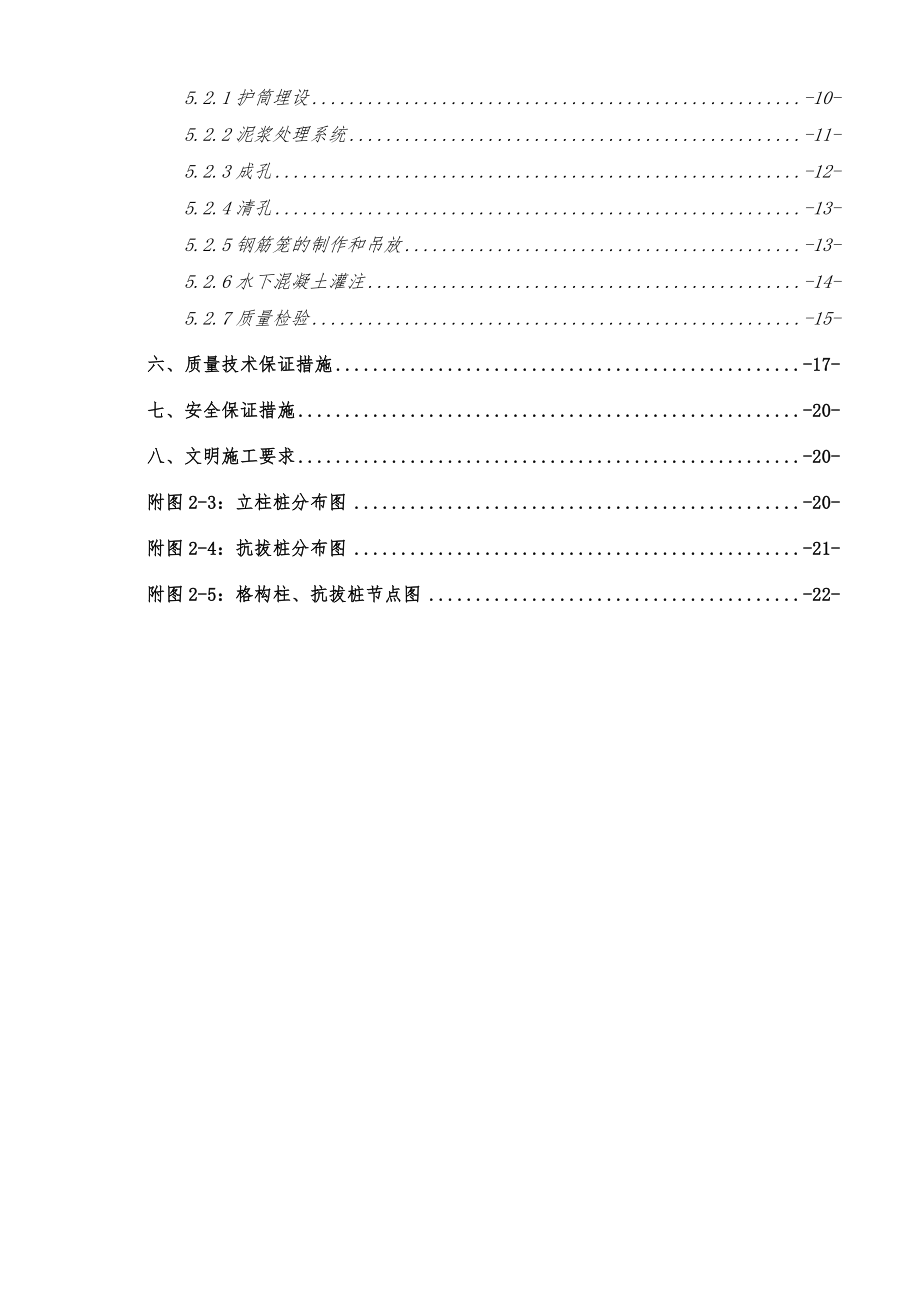 xx隧道钻孔桩施工方案.doc_第3页