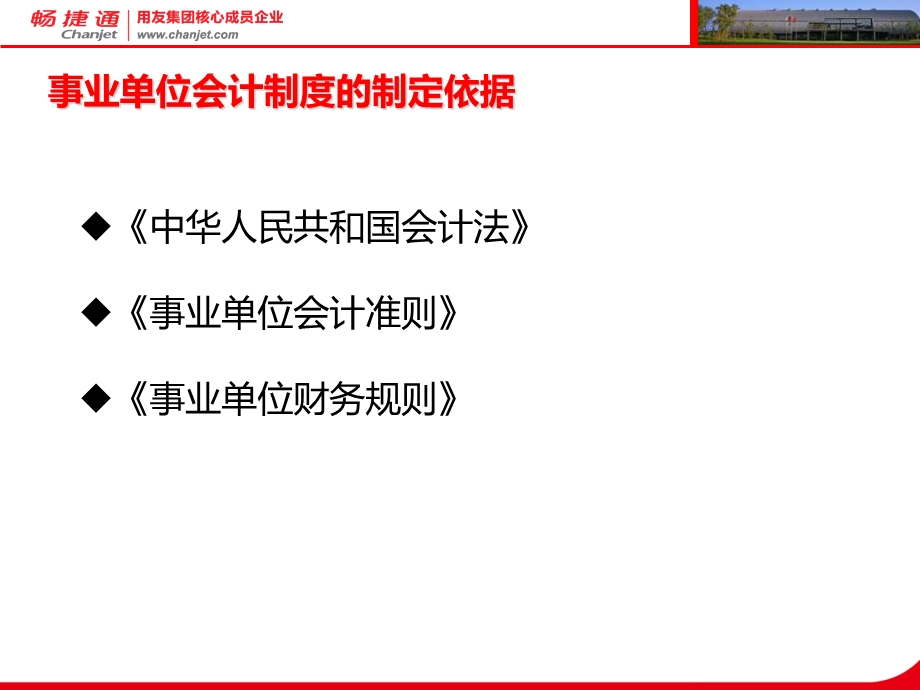 事业单位新制度解读.ppt_第3页