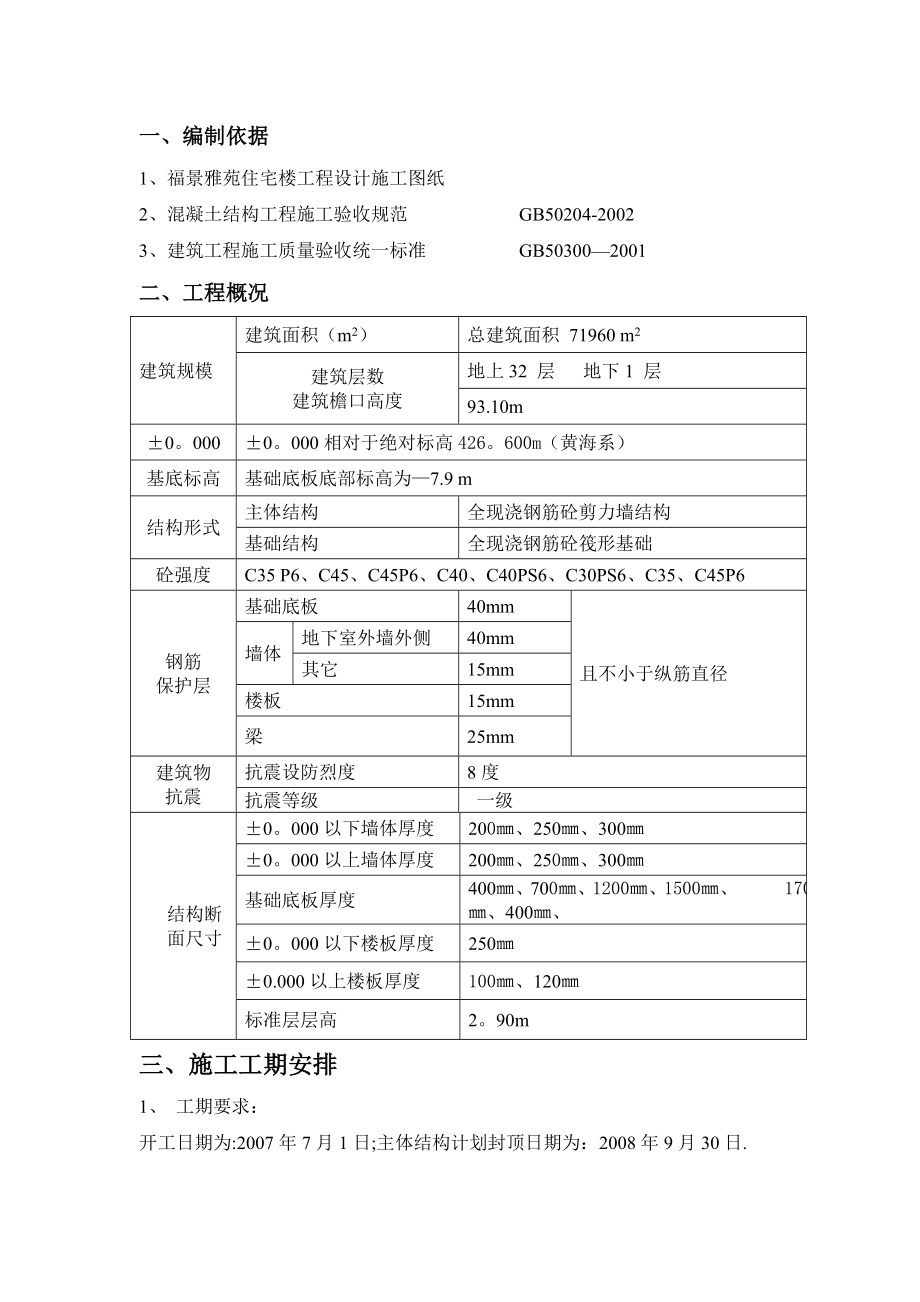 【建筑施工方案】大钢模板施工方案.doc_第2页