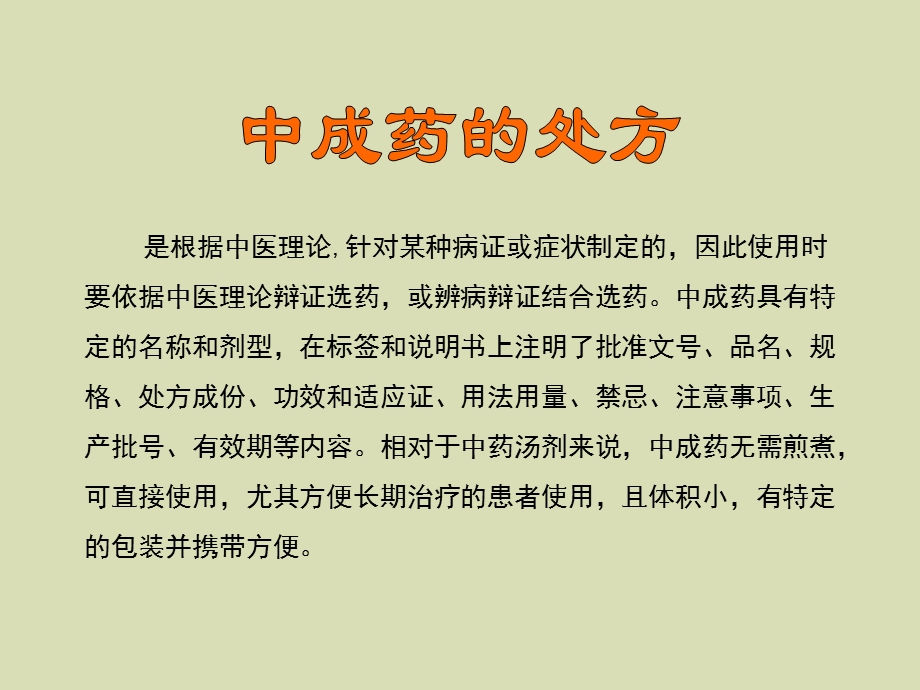 中成药临床运用.ppt_第3页