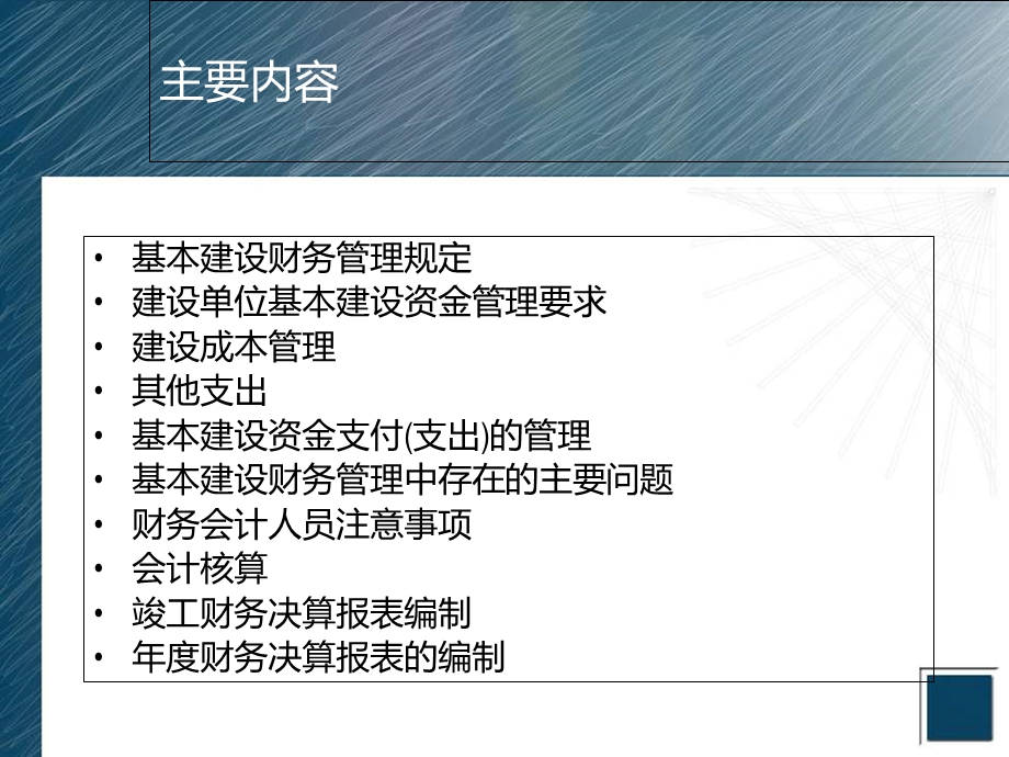 中小企业成本财务与会计管理实务.ppt_第2页