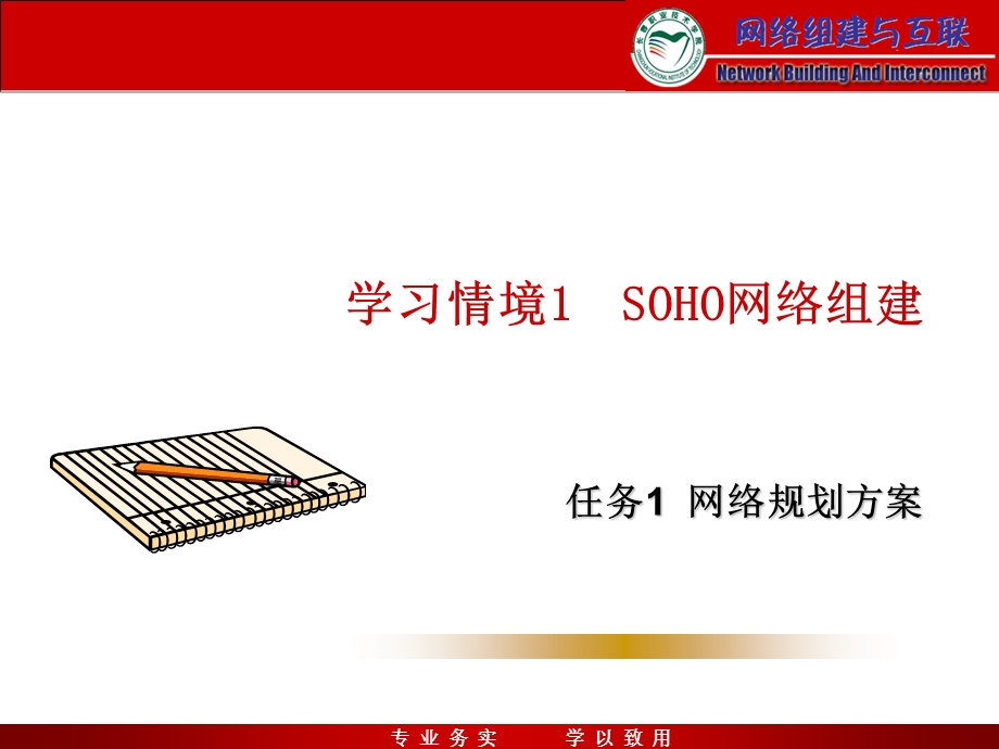 任务1网络规划方案.ppt_第1页