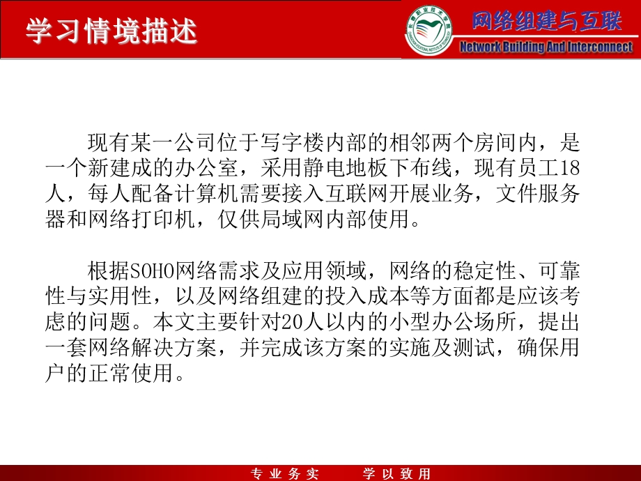 任务1网络规划方案.ppt_第2页