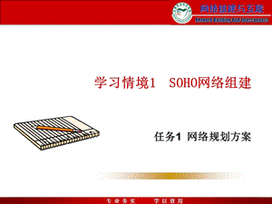 任务1网络规划方案.ppt