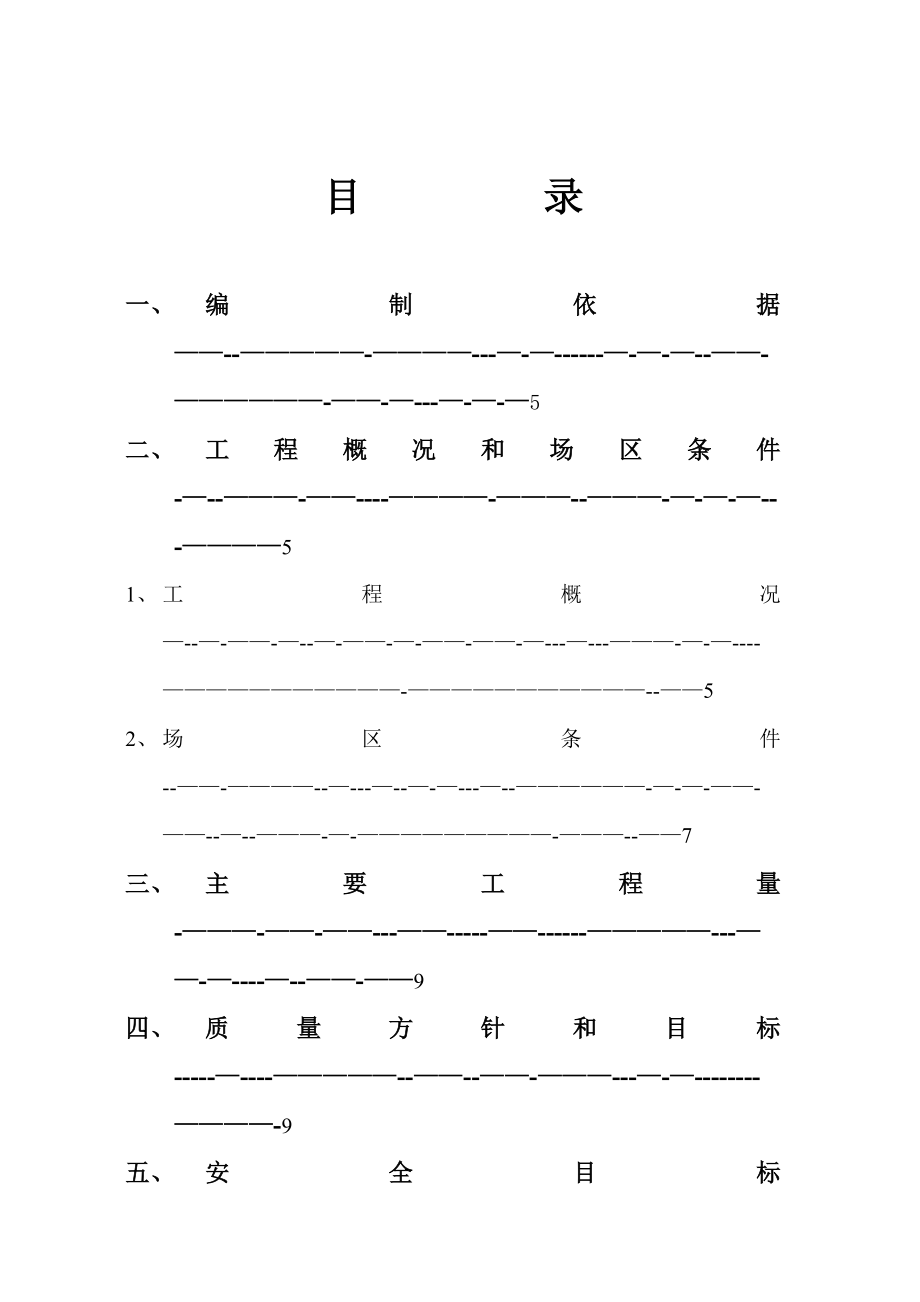 【施工方案】斗轮机基础施工方案.doc_第2页