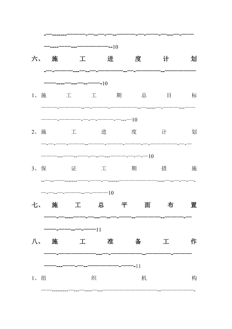 【施工方案】斗轮机基础施工方案.doc_第3页