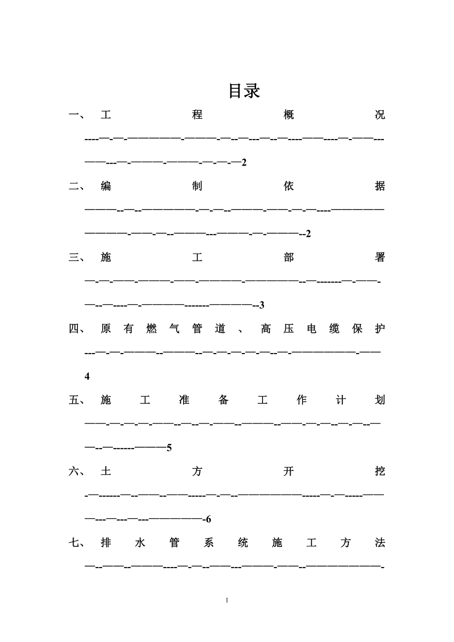 【建筑施工方案】室外给排水专项施工方案.doc_第2页