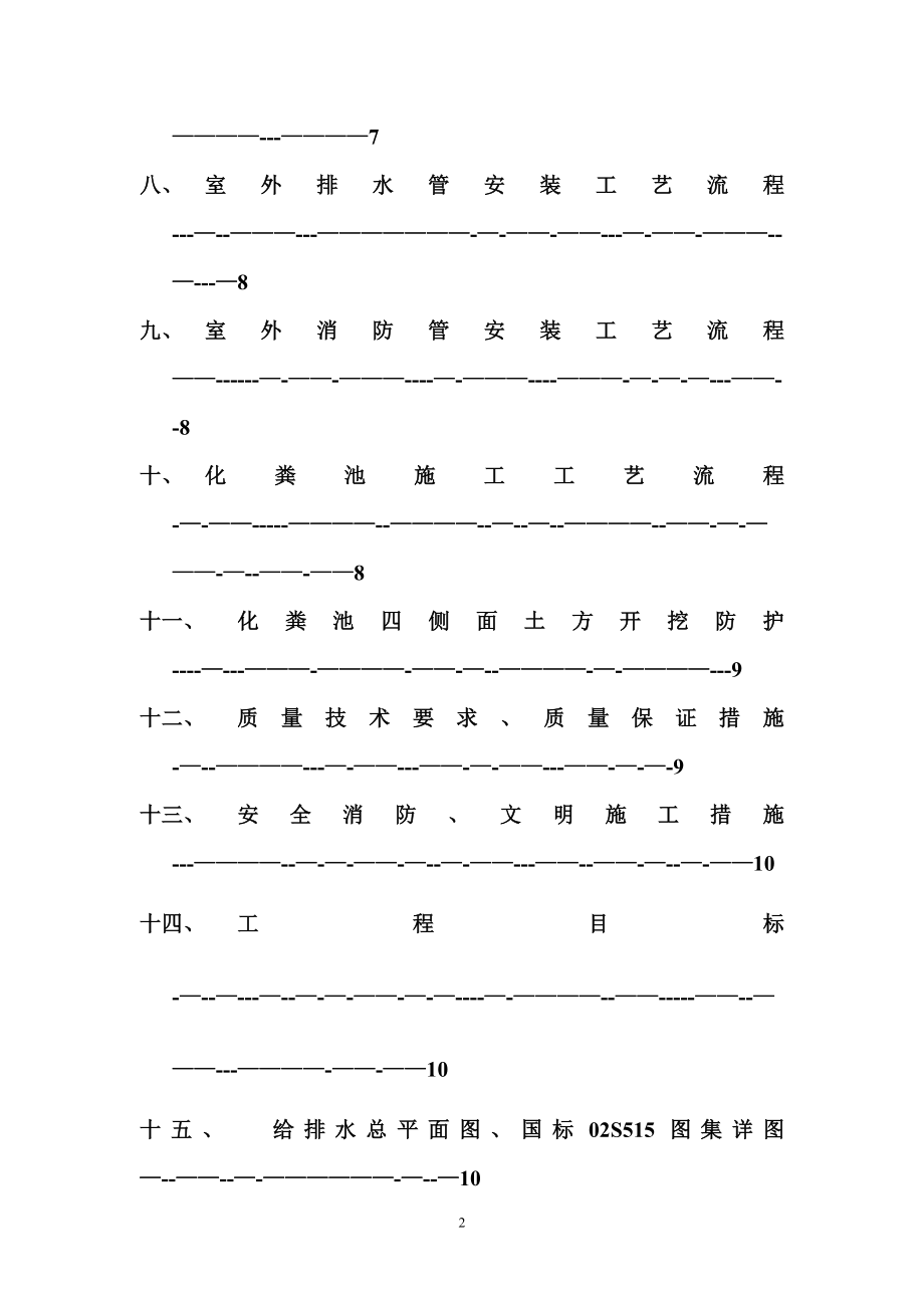 【建筑施工方案】室外给排水专项施工方案.doc_第3页