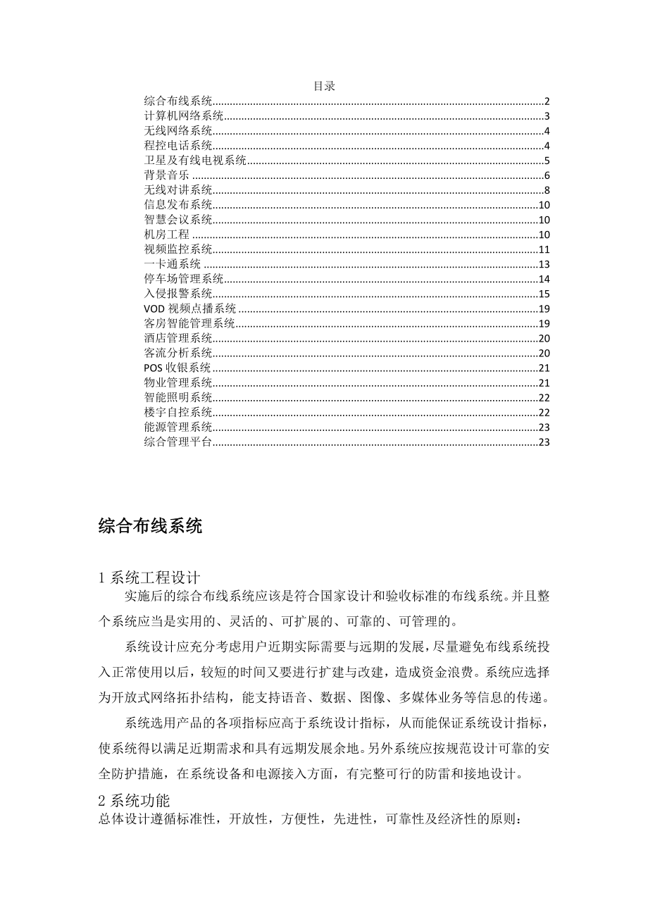 【9A文】商业综合体智能化设计方案.doc_第1页