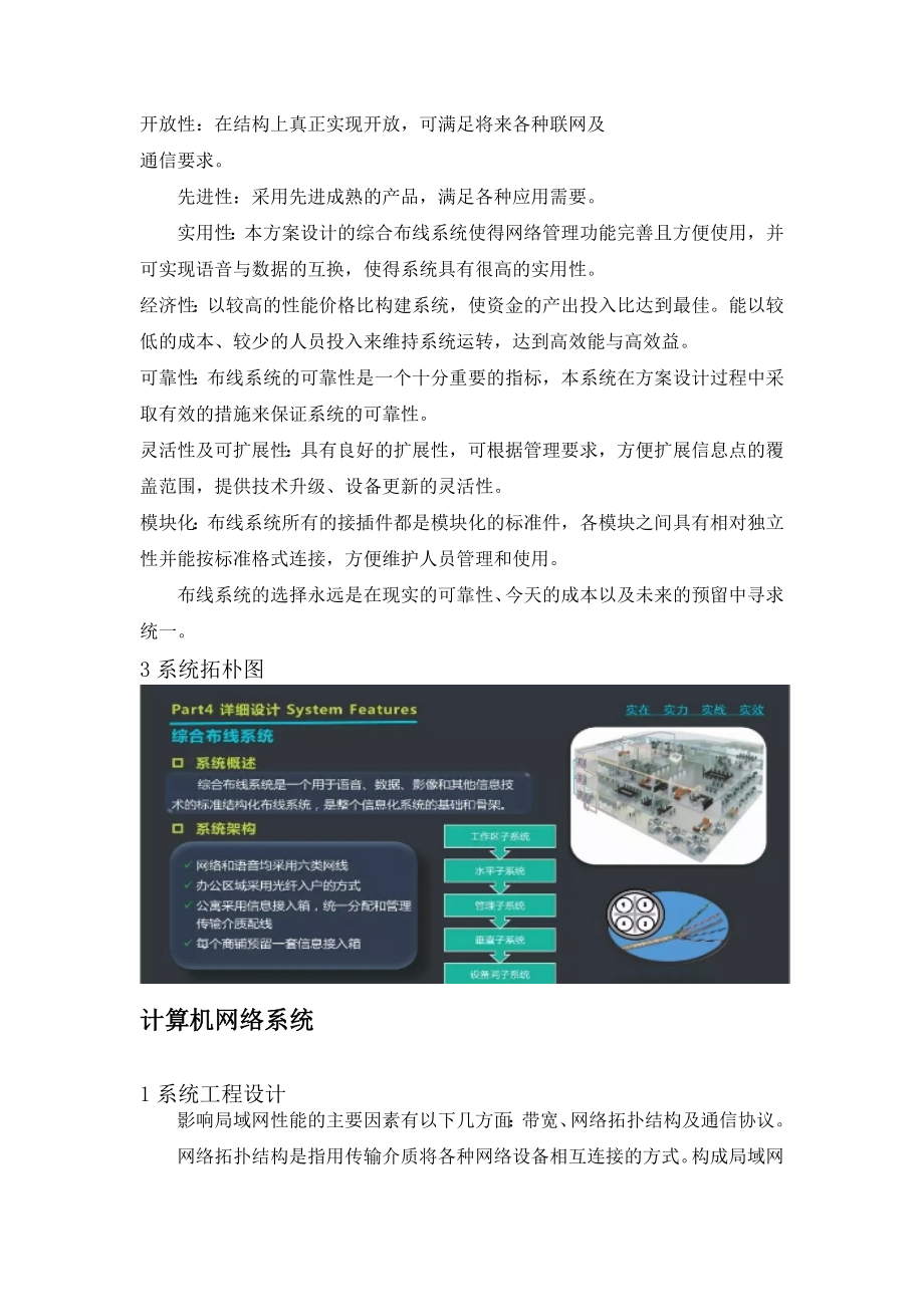 【9A文】商业综合体智能化设计方案.doc_第2页