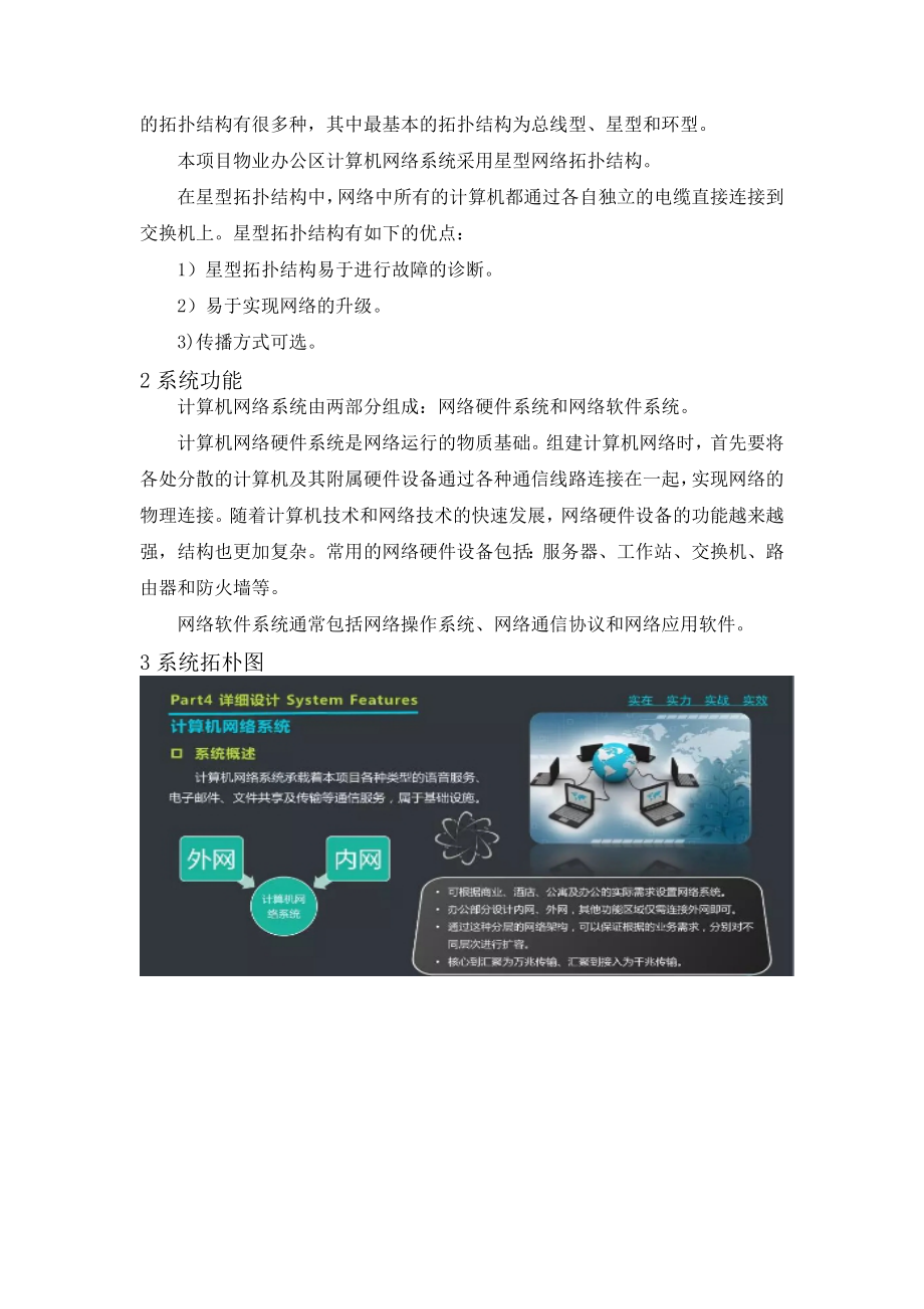 【9A文】商业综合体智能化设计方案.doc_第3页