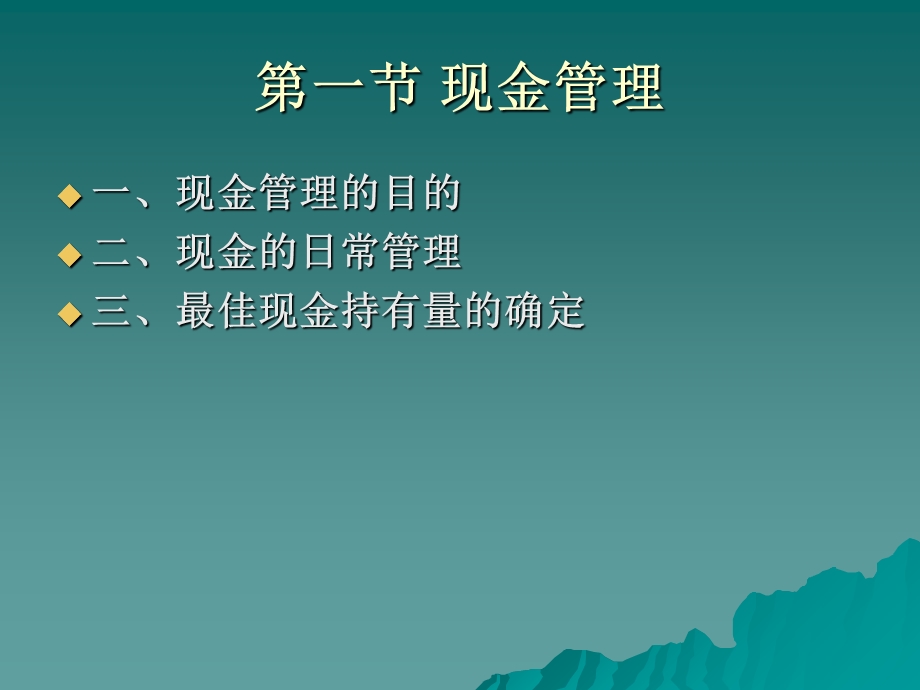 中级财务管理第12章.ppt_第2页