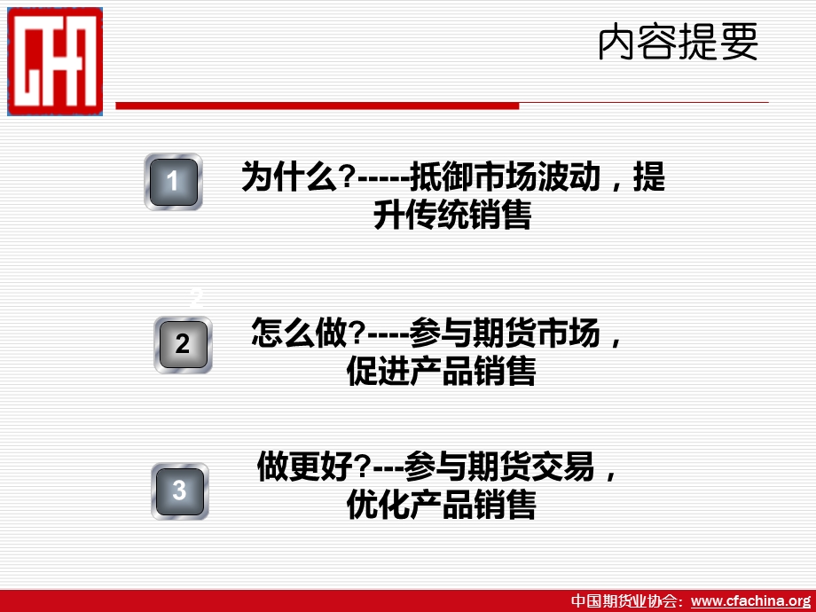 企业如何参与期货市场进行产品销售.ppt_第2页