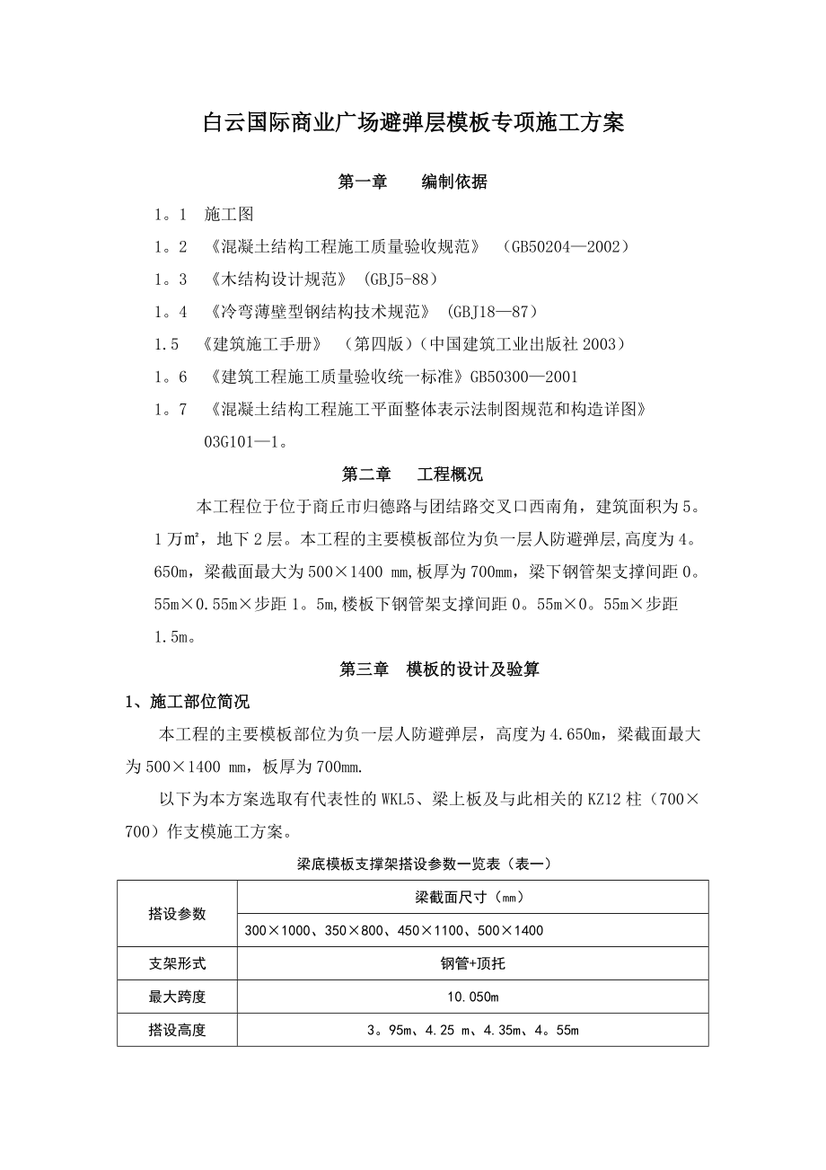 【建筑施工方案】白云国际商业广场专项施工方案.doc_第3页