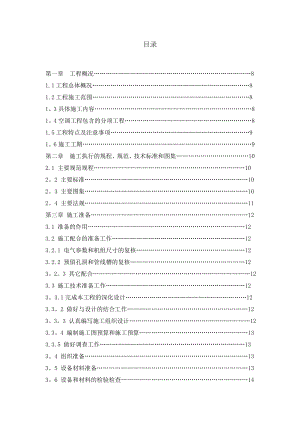 【施工管理】施工组织设计机电安装.doc