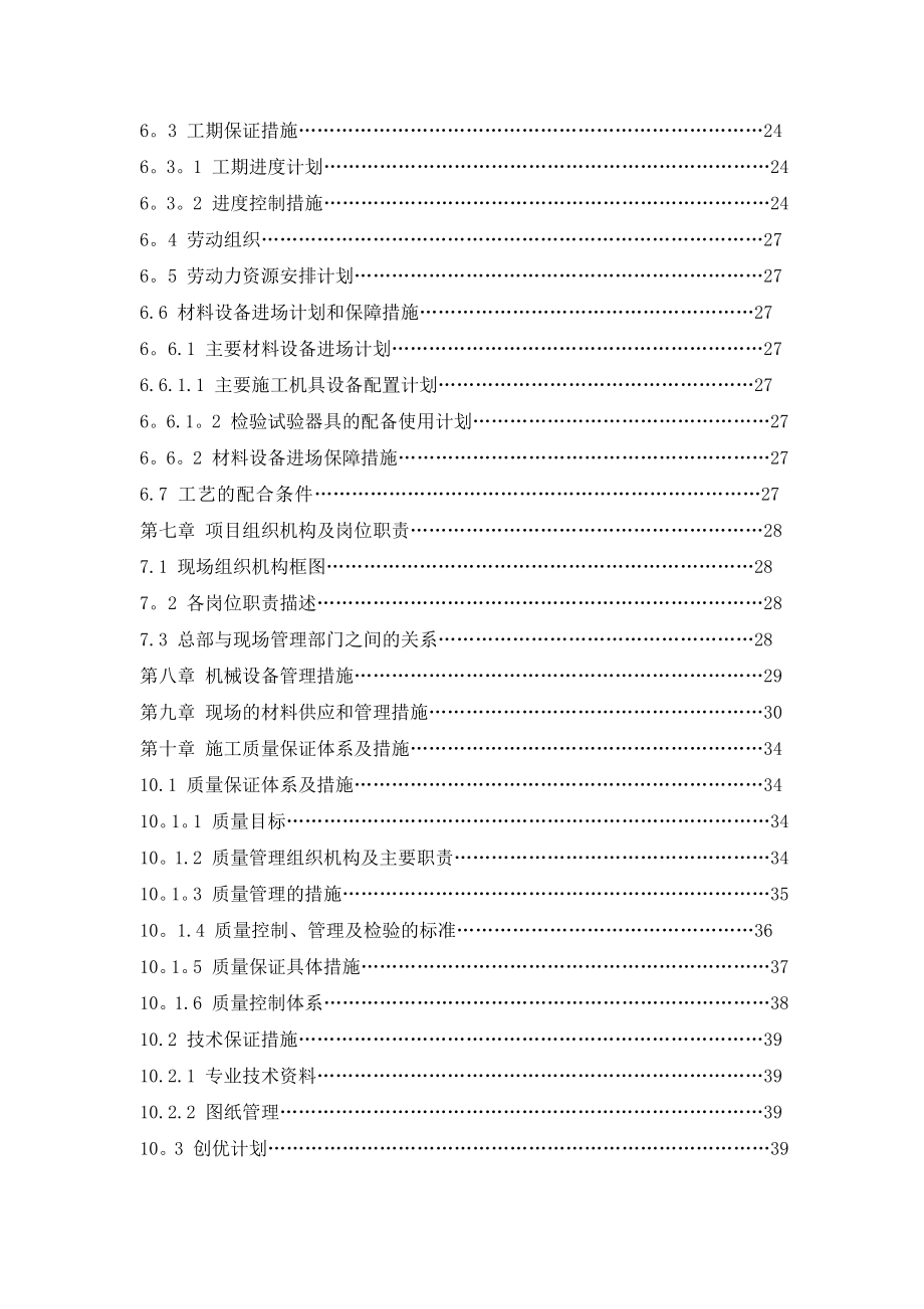 【施工管理】施工组织设计机电安装.doc_第3页